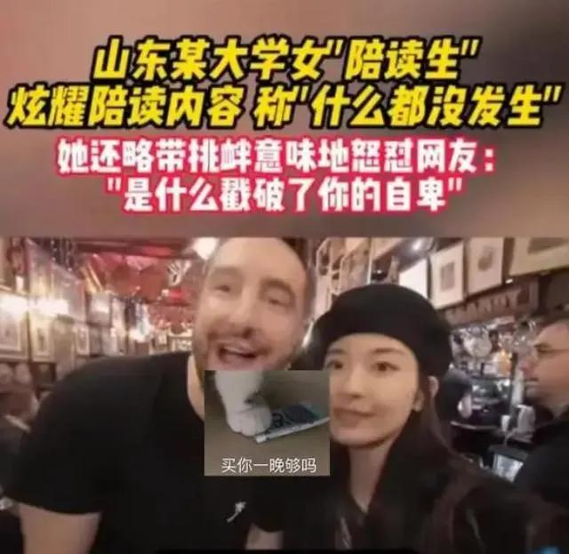 山东某大学“陪读女”成网红，围着三名留学生转