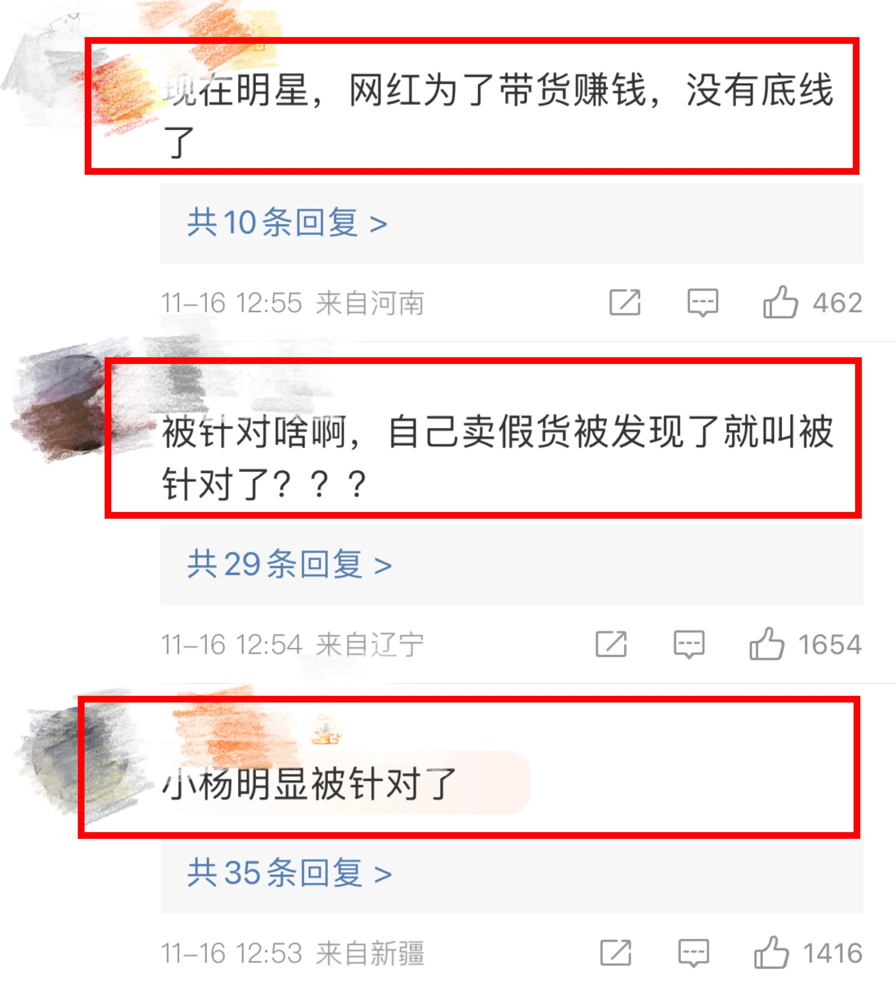 网红带货主播真面目,网红小杨哥带货翻车名场面