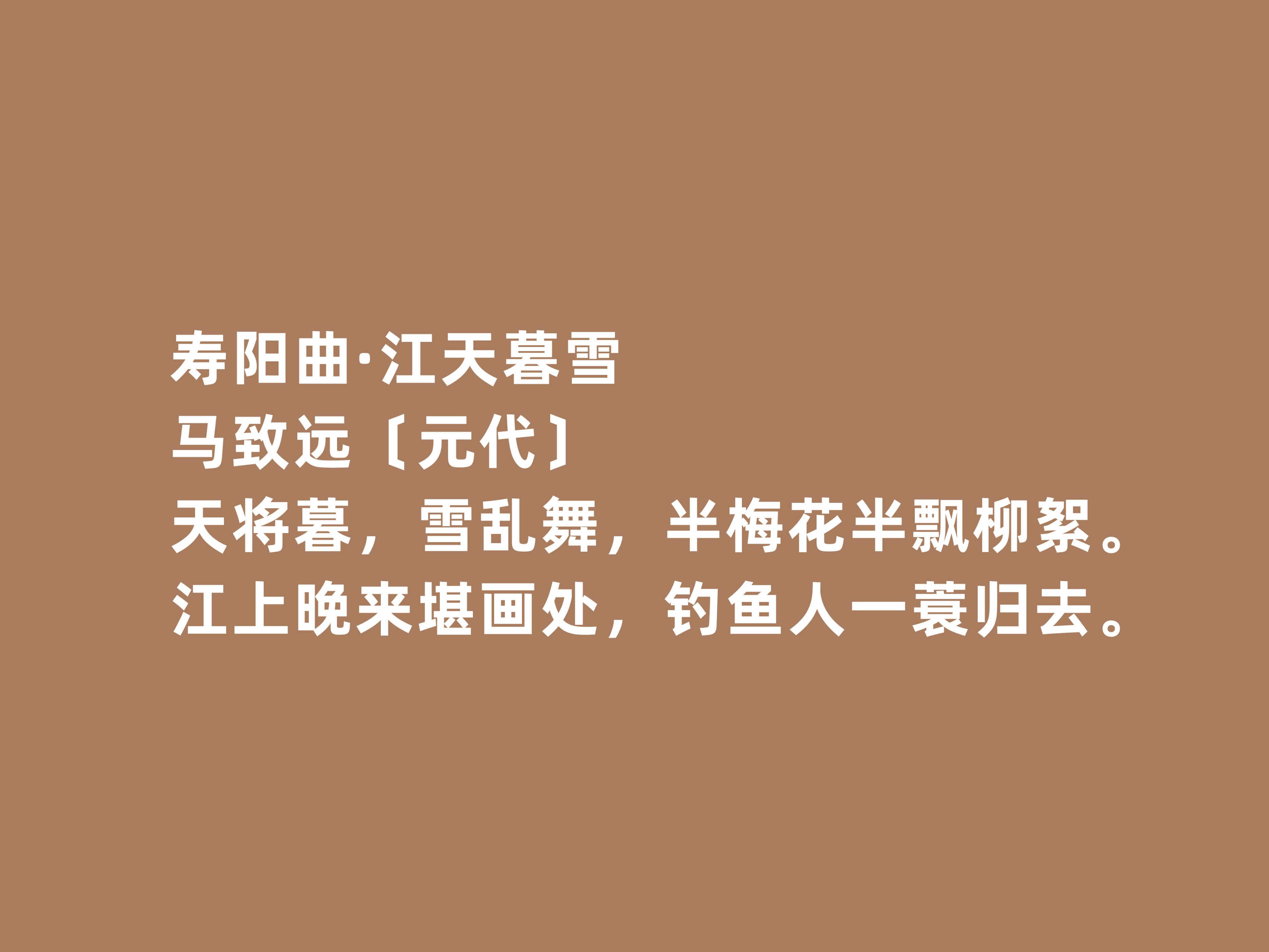 马致远的散曲作品欣赏,元曲大家马致远代表作品