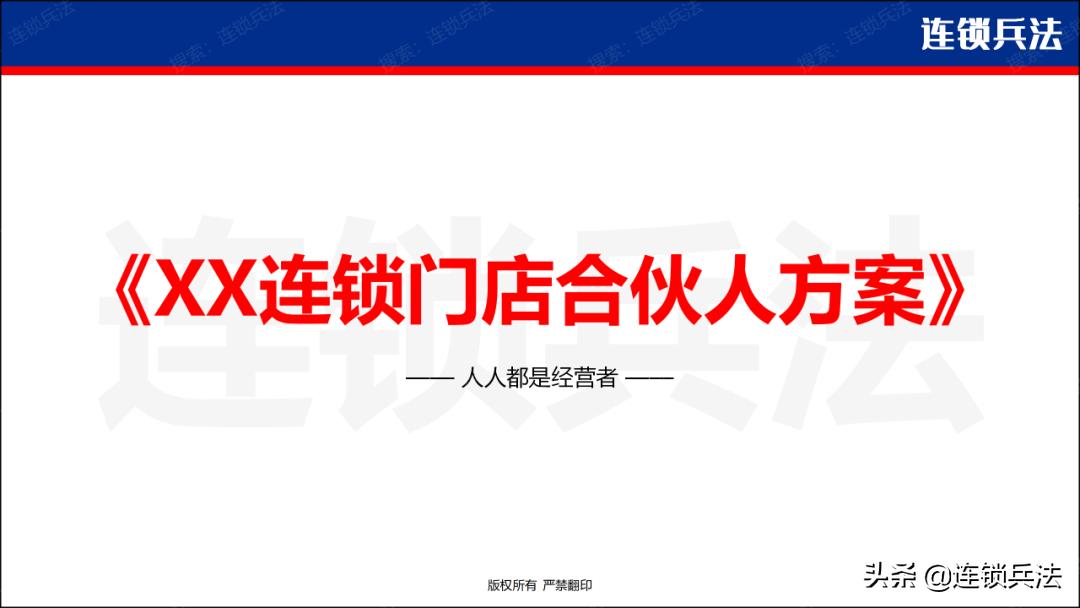 连锁店合伙人模式的6种方法,连锁门店合伙