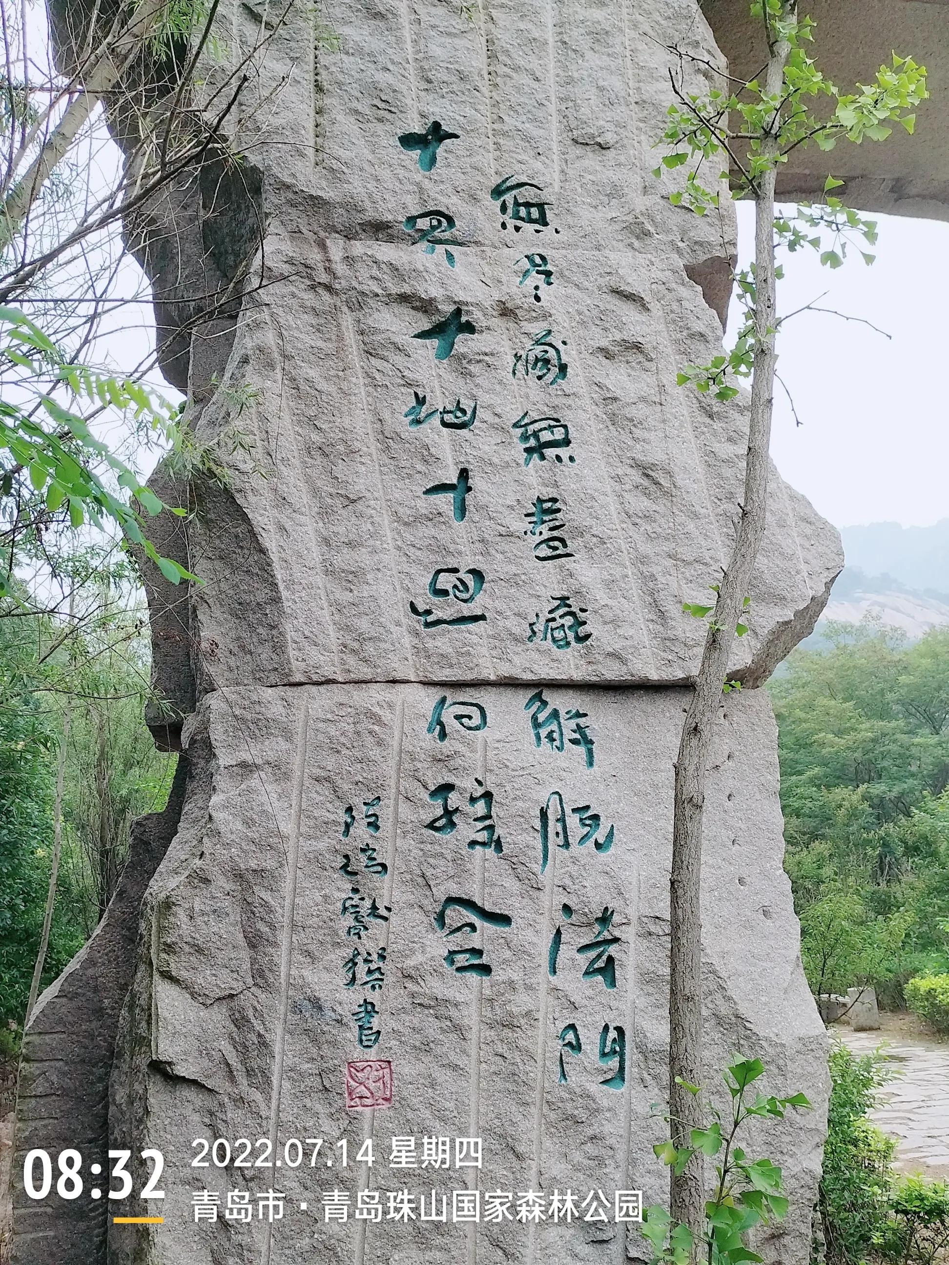 青岛珠山国家森林公园美景,黄岛旅游感受