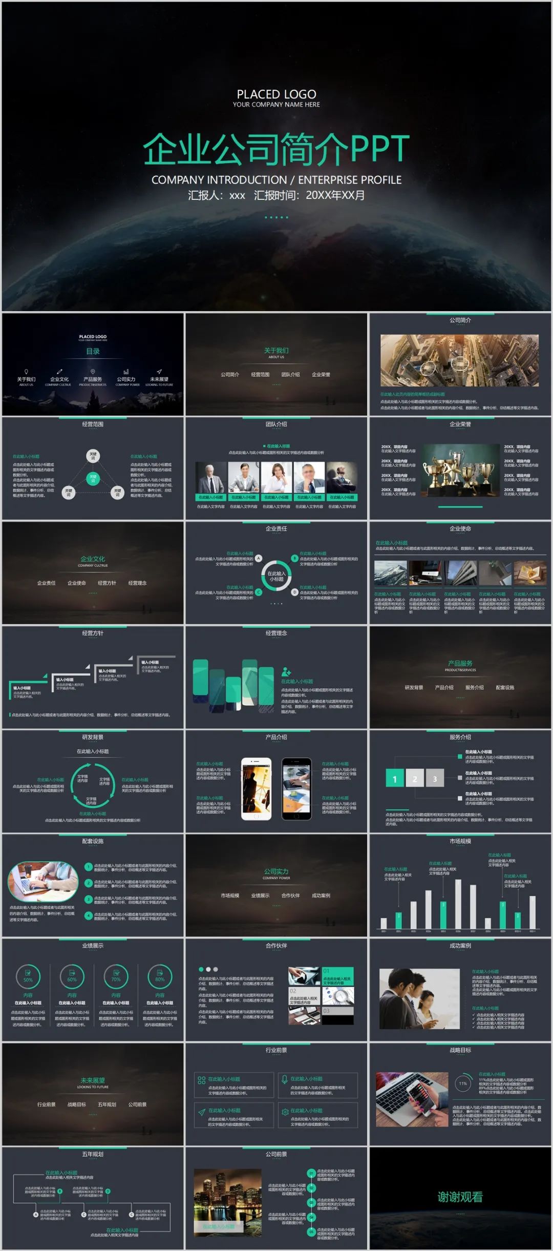 适合做企业介绍的震撼点的ppt模板,高端大气的公司简介ppt