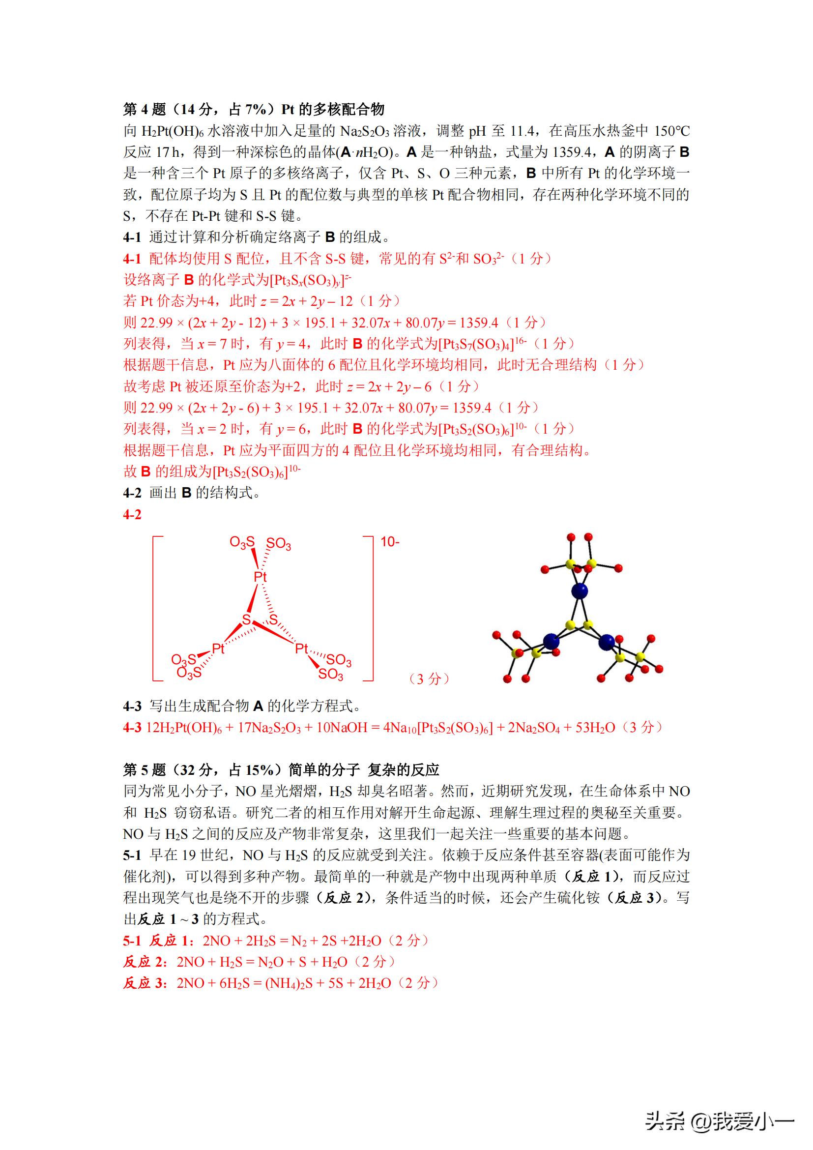 2016年化学奥林匹克竞赛初赛试题,第37届中国化学奥林匹克竞赛试题