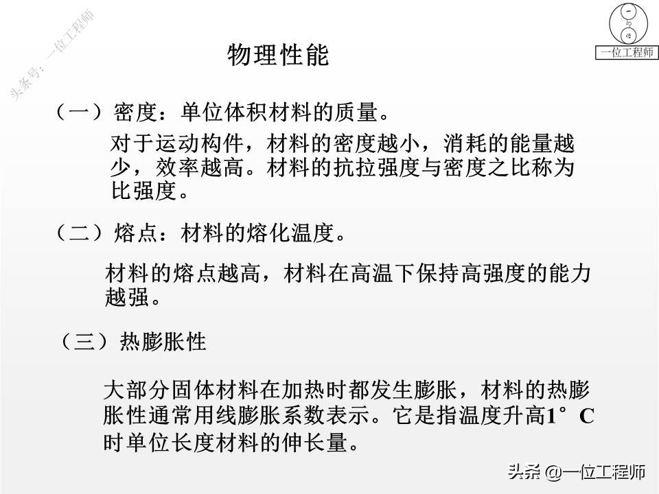 金属材料性能基础知识,金属材料性能用途及实用手册