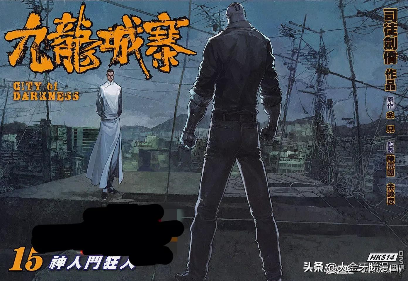 司徒剑桥一部日漫风的港漫《九龙城寨》造就了大老板这个经典角色