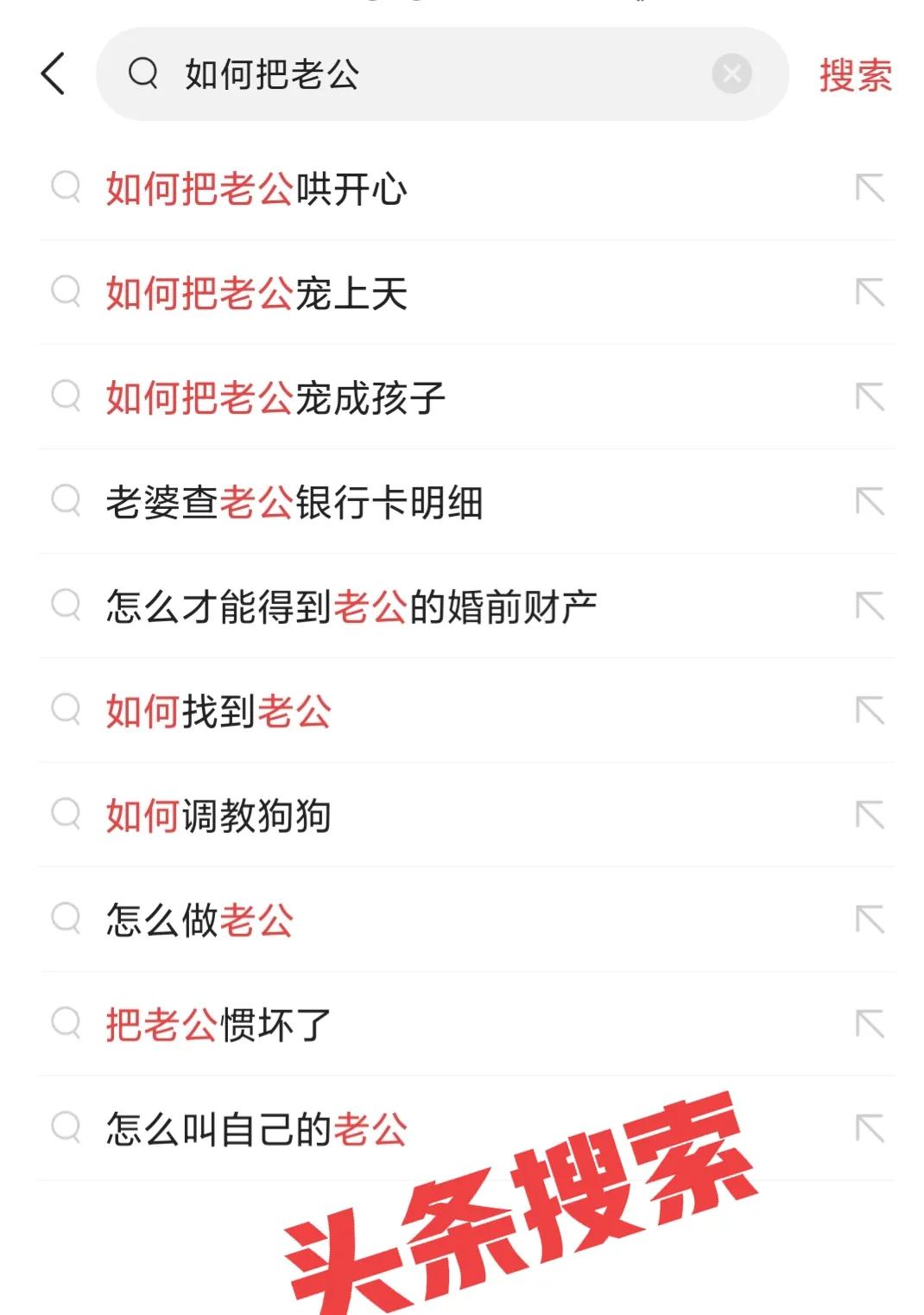 当你在百度上搜了一个很难的问题,百度搜索关键词能查出老公出轨吗