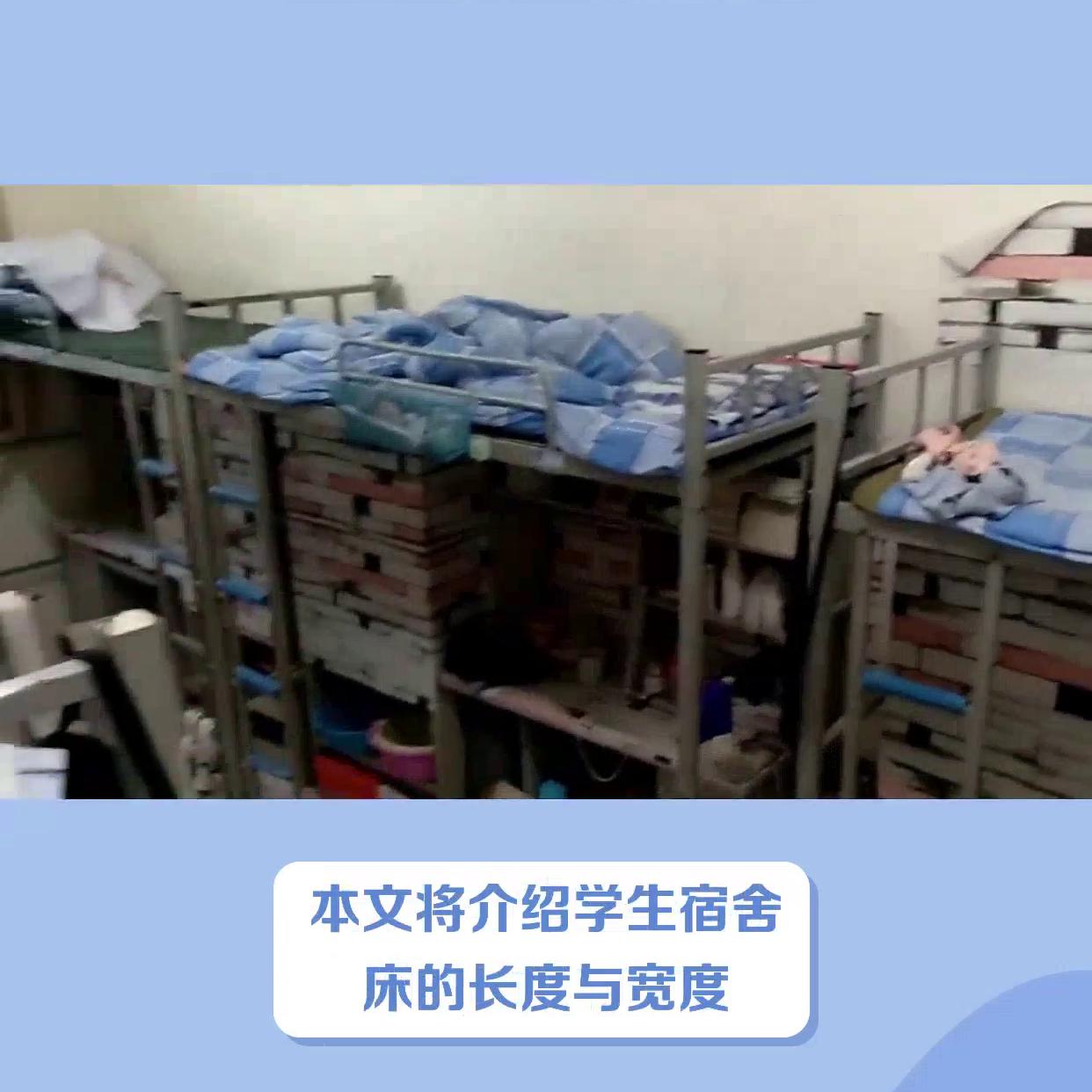 标准宿舍床的长宽高,学生宿舍床多少米合适