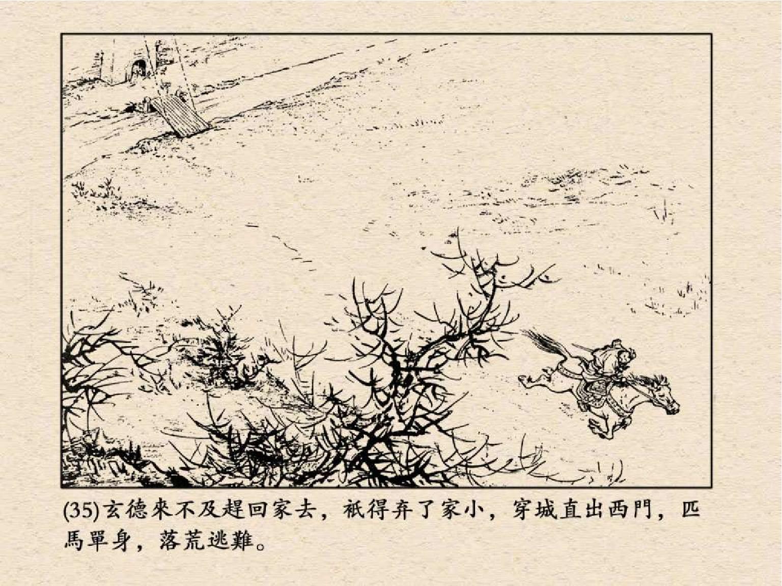 老版三国连环画中的八个吕布,三国演义动画版吕布命丧白门楼