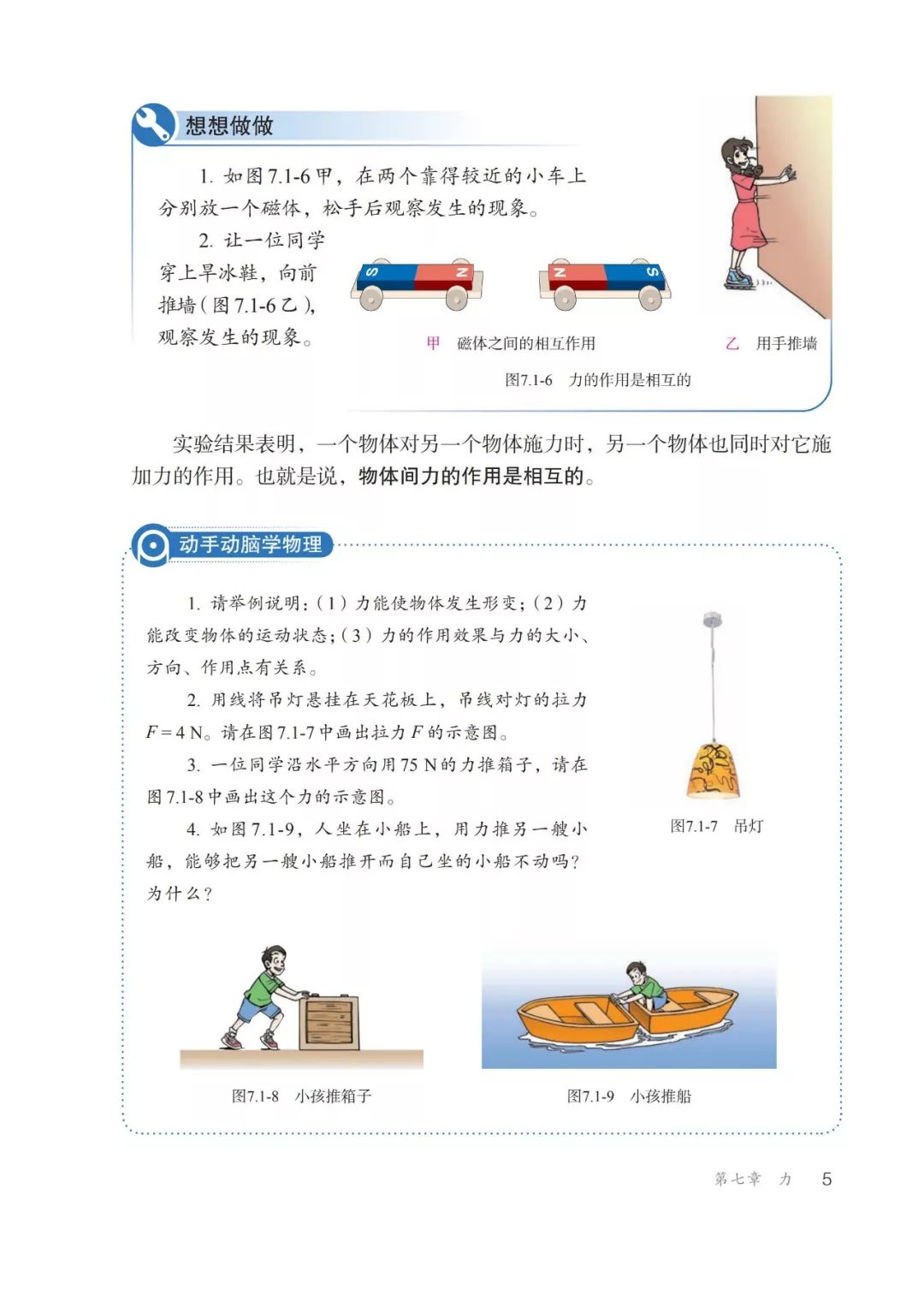 人教版物理八年级下册章节,人教版8年级物理下册电子版