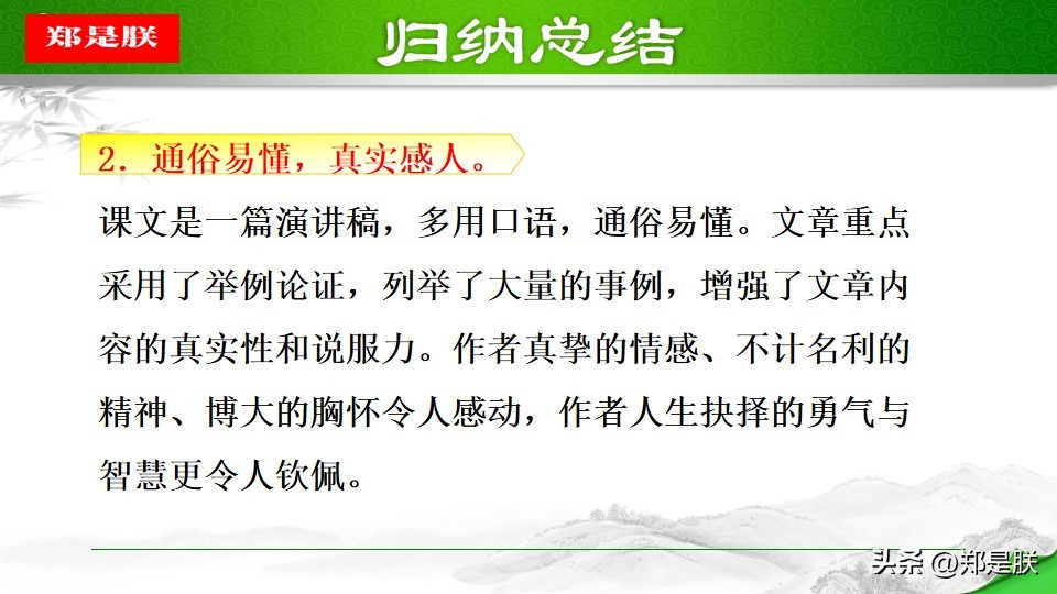 八语下第15课《我一生中的重要抉择》原文+诵读+知识点+课件+习题