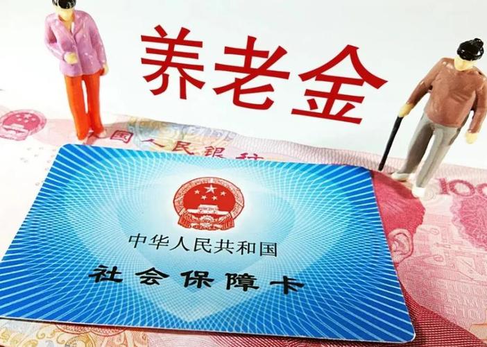 山东养老金调整方案还公布不,养老金怎么涨山东养老金上调规定