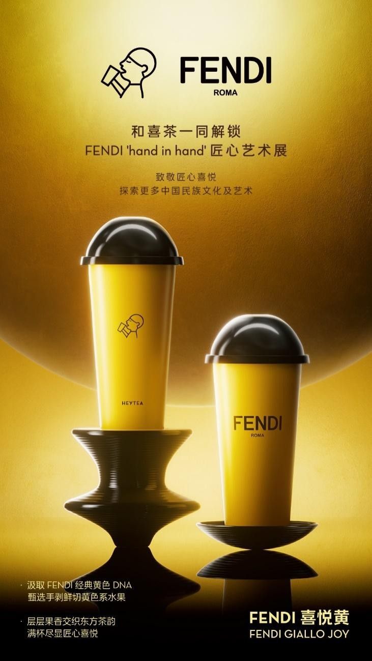 fendi喜茶怎么获得,fendi与喜茶以什么形式合作