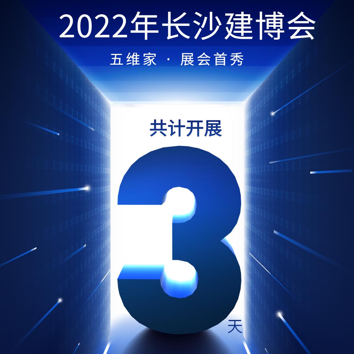 长沙建博会展会策划搭建费用,长沙建博会展会搭建设计