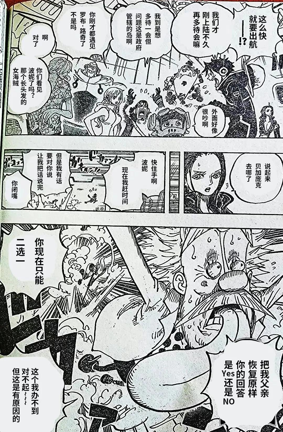 海贼王1071话情报：心痛，暴君熊无法恢复，波妮追杀贝加庞克