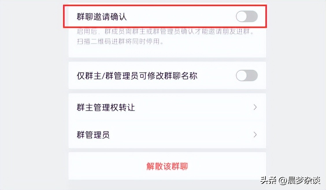微信群如何设置进群需要群主同意,进微信群需要群主通过怎么设置