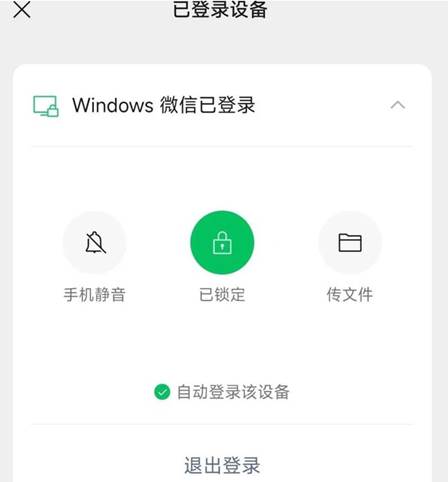 电脑锁微信只能手机解锁吗,电脑微信可以自动锁定吗