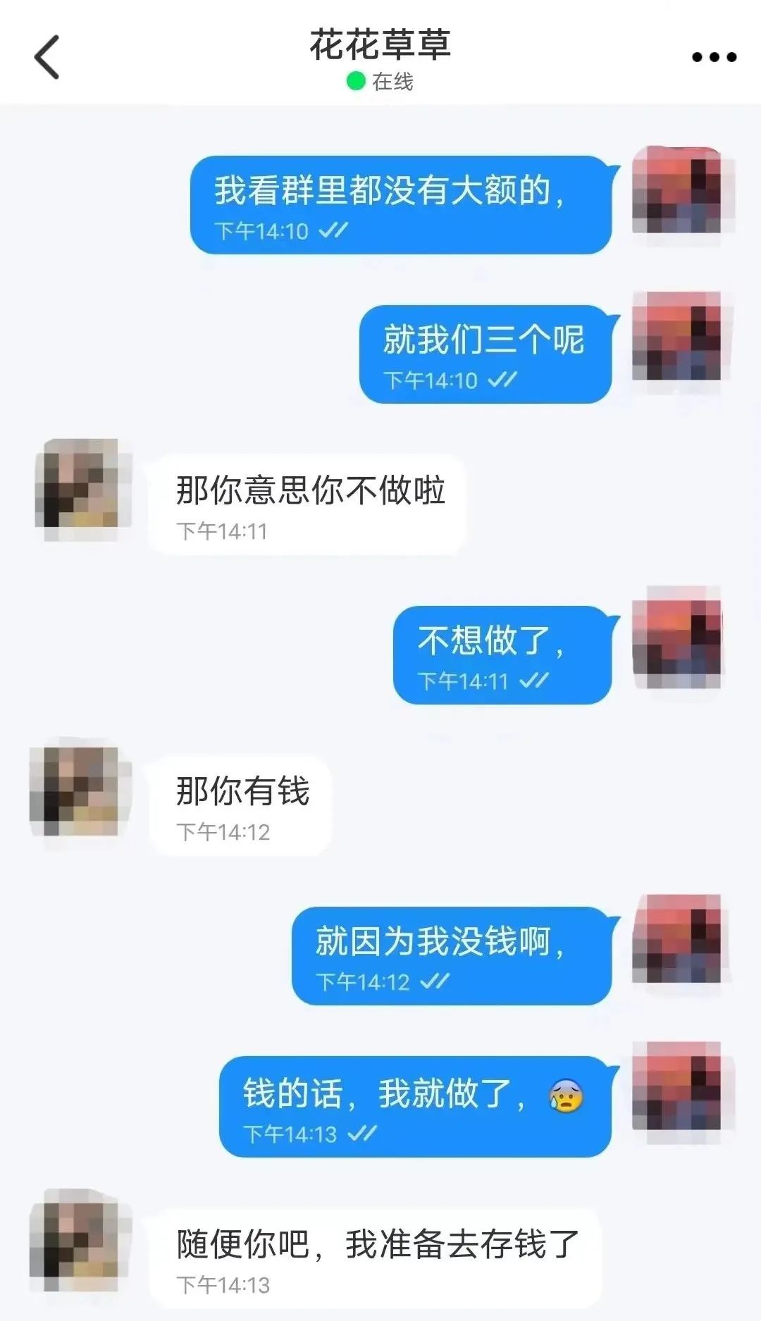 德州：“花花草草”非要拉我一起赚钱......