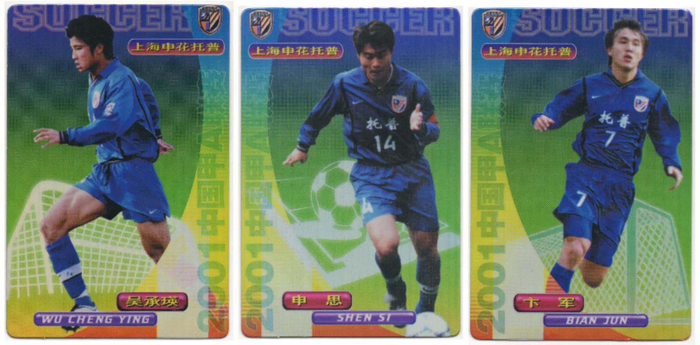 中国足球表现不好的球员,足球的魅力球星卡