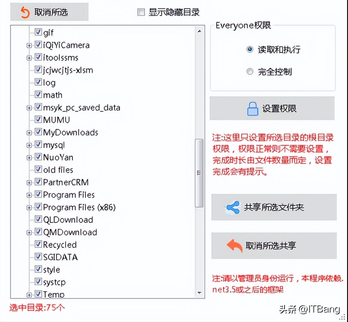 局域网一键共享文件夹，可以批量设置共享并编辑共享和安全权限