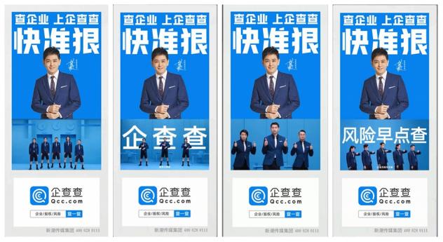 快准狠类标题,企业品牌企查查