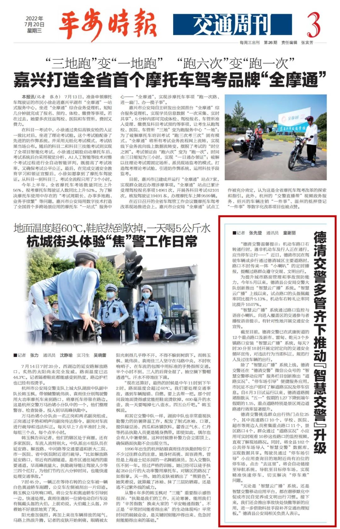 德清交警平台,交警数字化治理