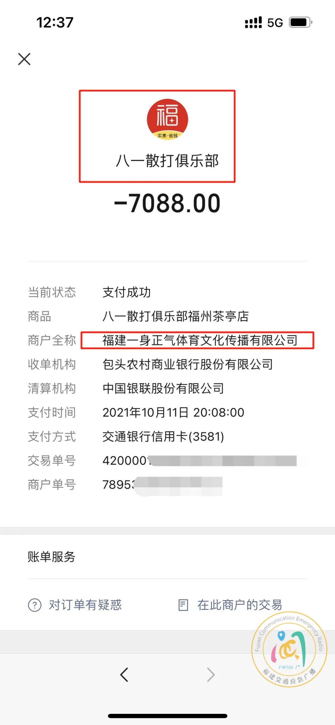 闹心!福州连先生傻眼:我的钱打水漂了?