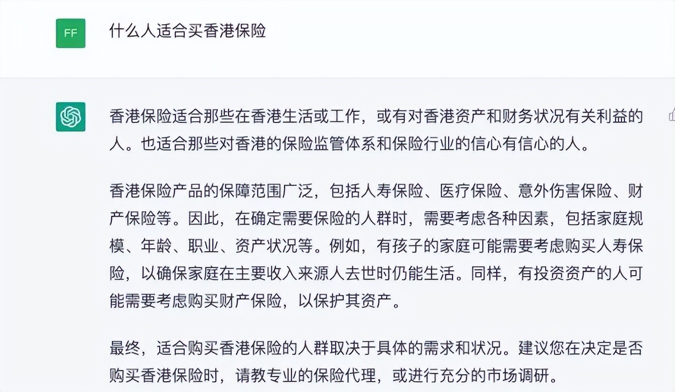ChatGPT聊天机器人:香港保险是个不错的选择,我也想买!!