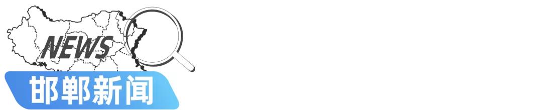 邯郸农林路早餐,邯郸早间新闻