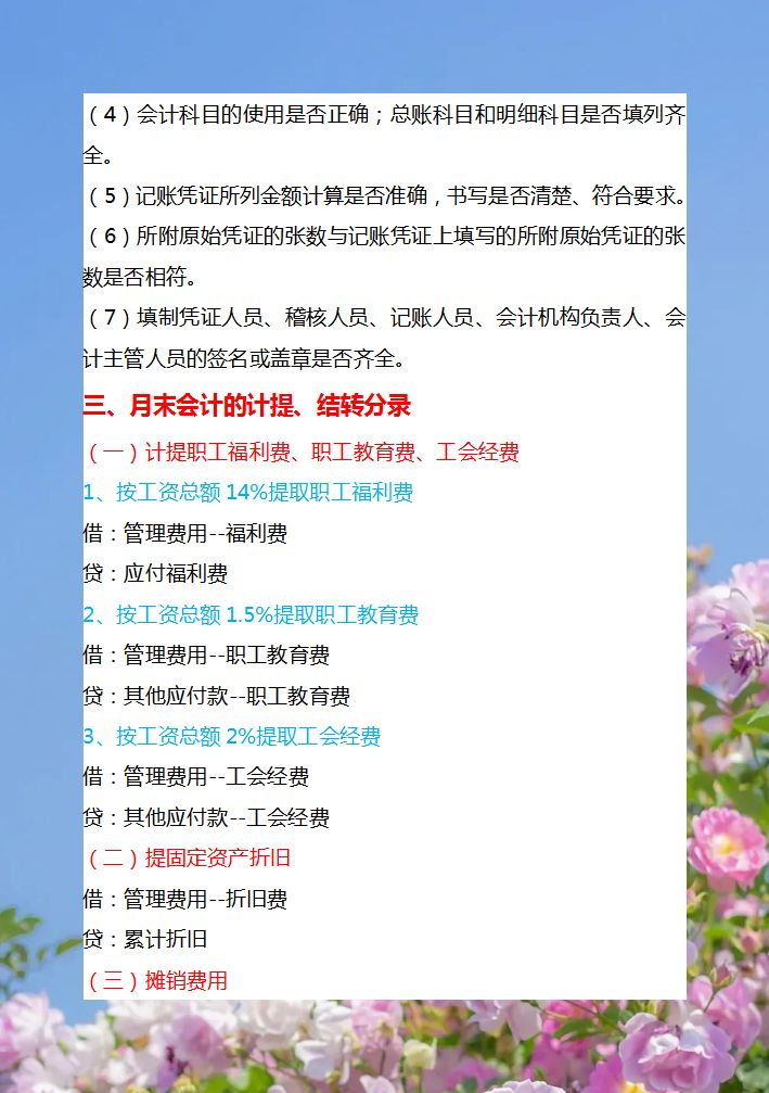 如何快速学会会计做账,怎么快速学会会计做账方法