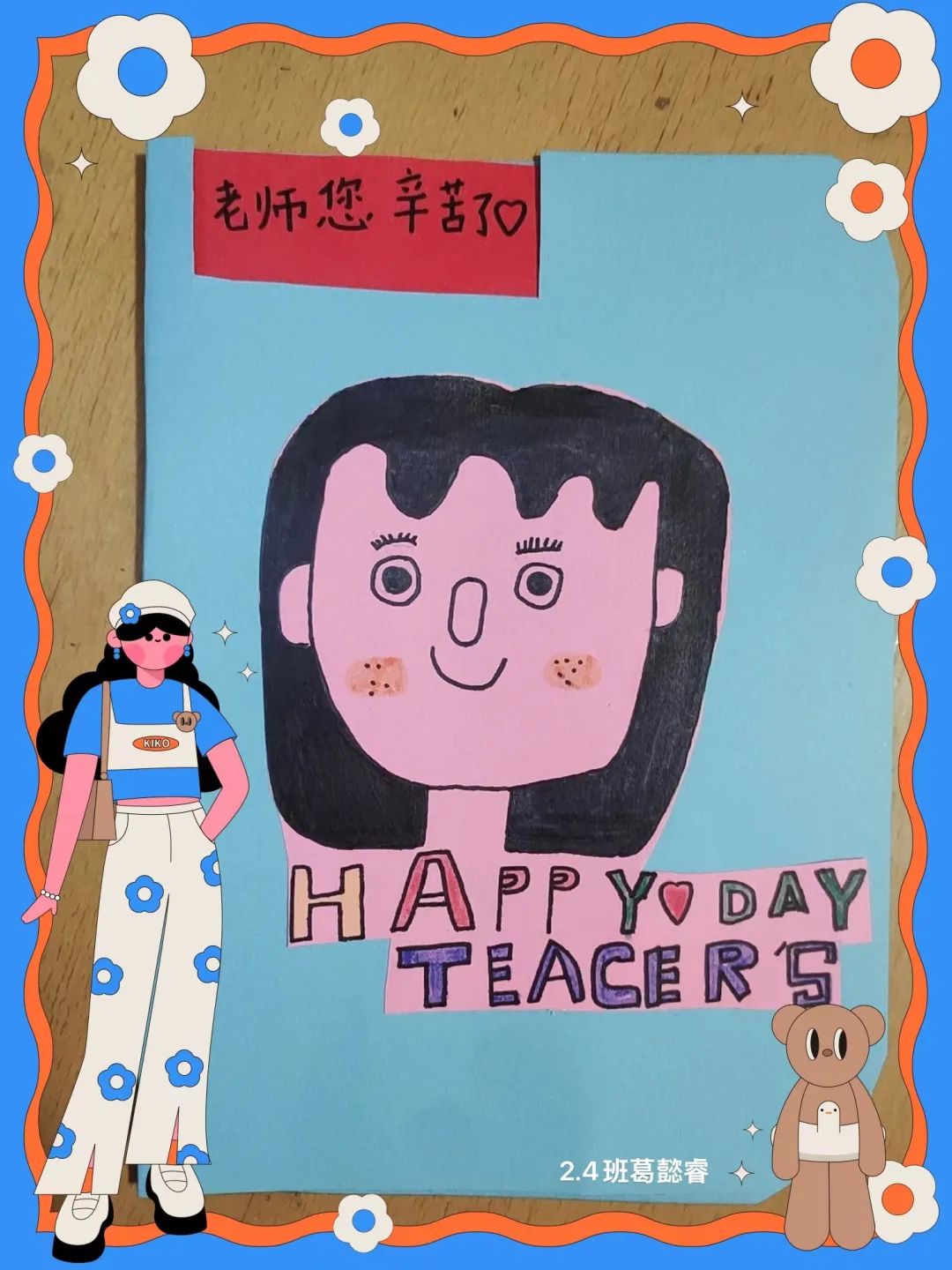 礼赞教师节情满中秋月推文,礼赞教师节情满中秋月心愿卡