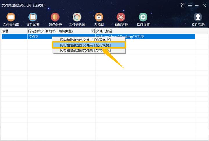 闪电加密,闪电文件夹加密大师如何解密