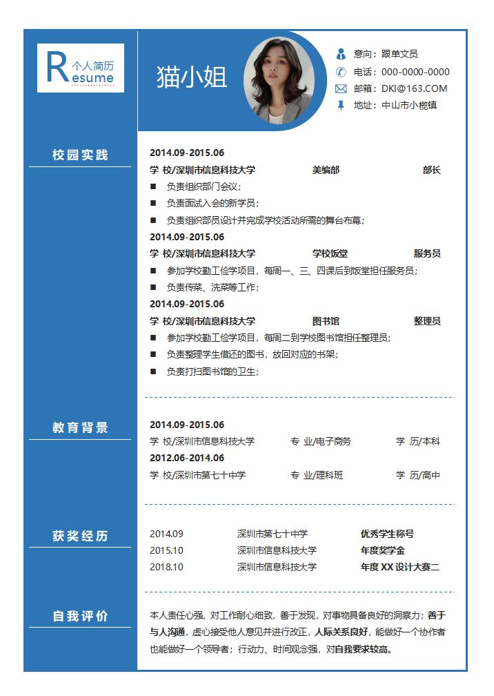 应届生求职简历模板精选,应届生求职简历模板在线填写