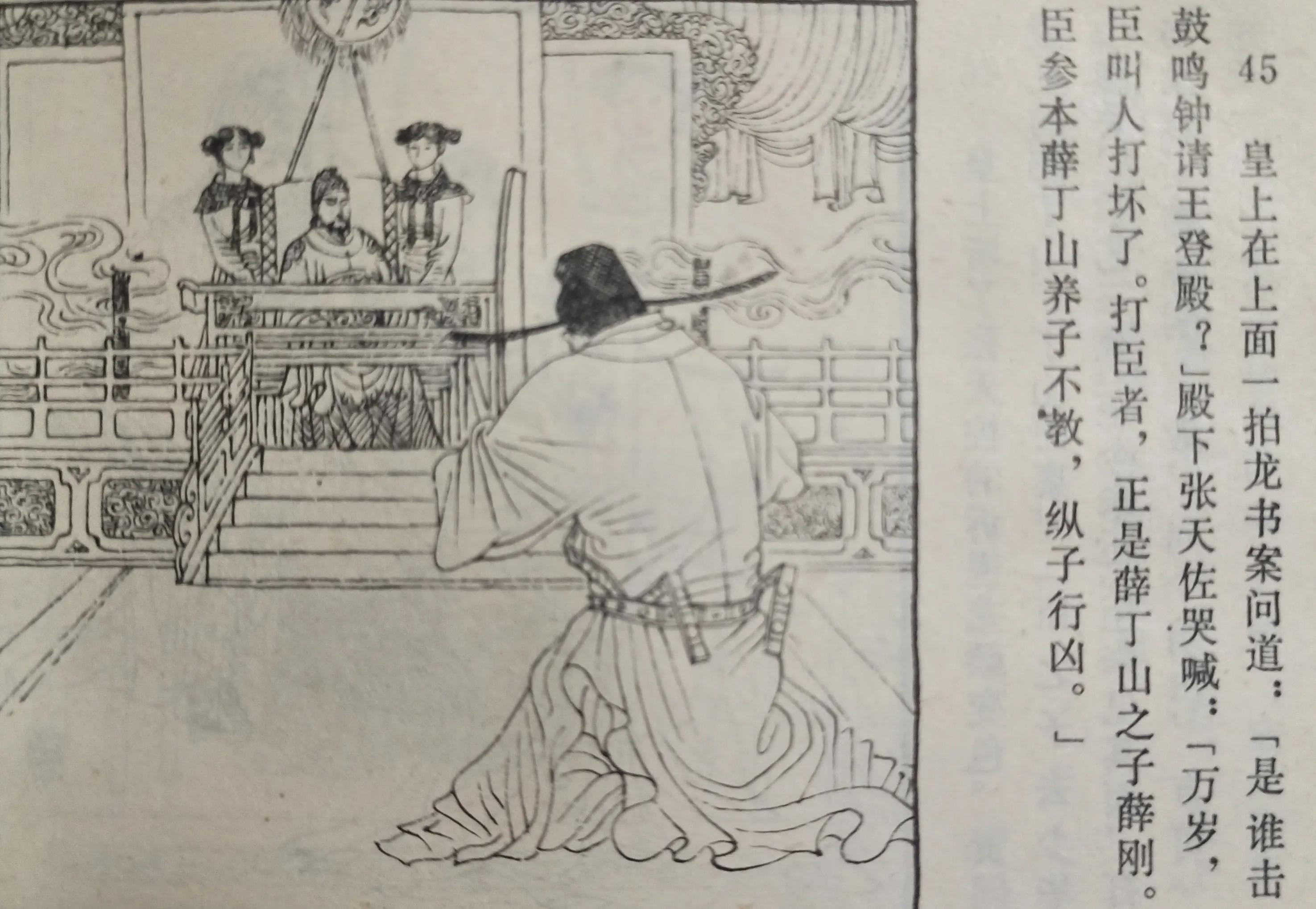 薛刚闹花灯连环画下集,连环画薛刚反唐全集