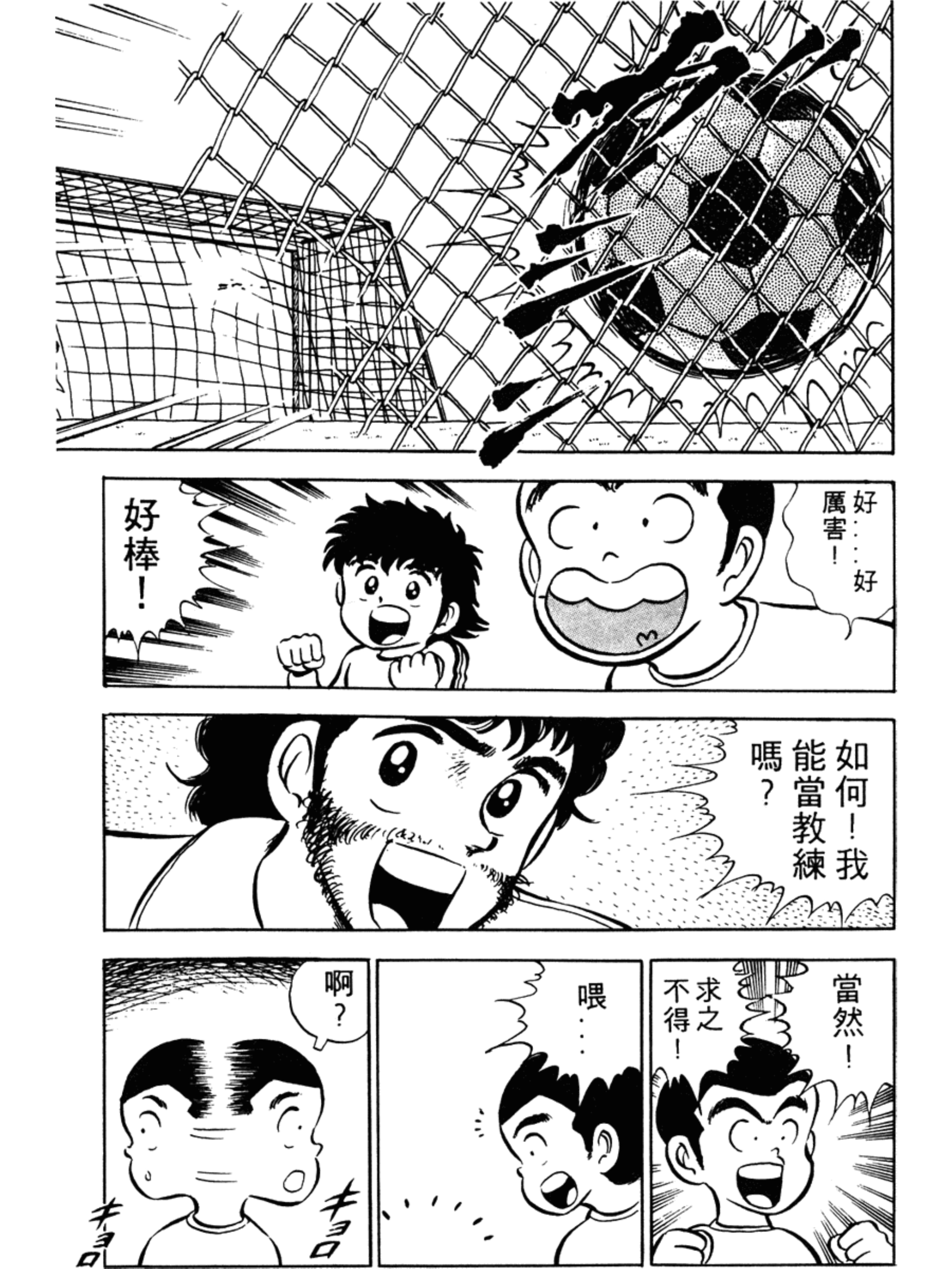 足球小将大空翼首秀,足球小将大空翼少年时期决赛