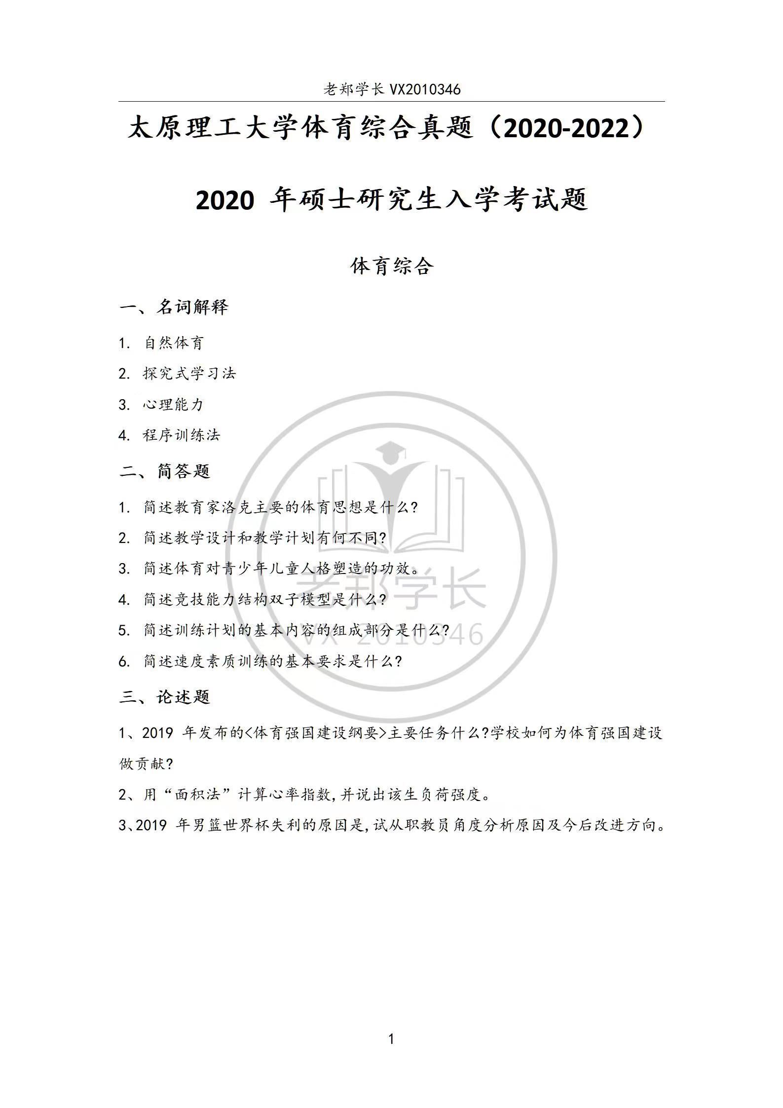 老郑学长资料怎么样,体育考研老郑学长的资料怎么样