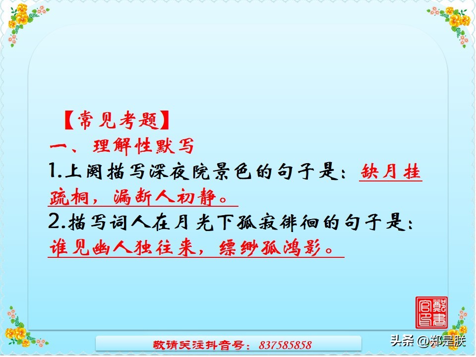 八年级下册语文课外古诗词诵读,中考语文专项复习古诗赏析