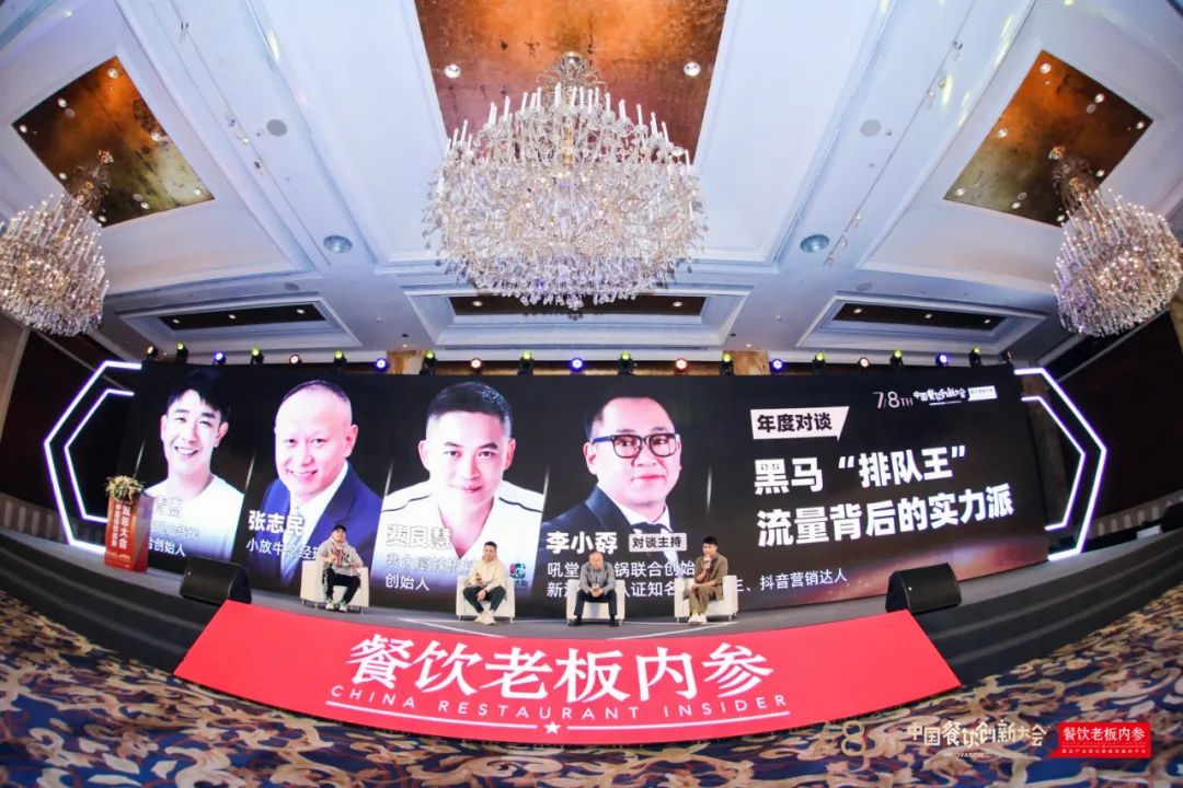 2023年餐饮创新研讨会,2021餐饮创新高峰大会