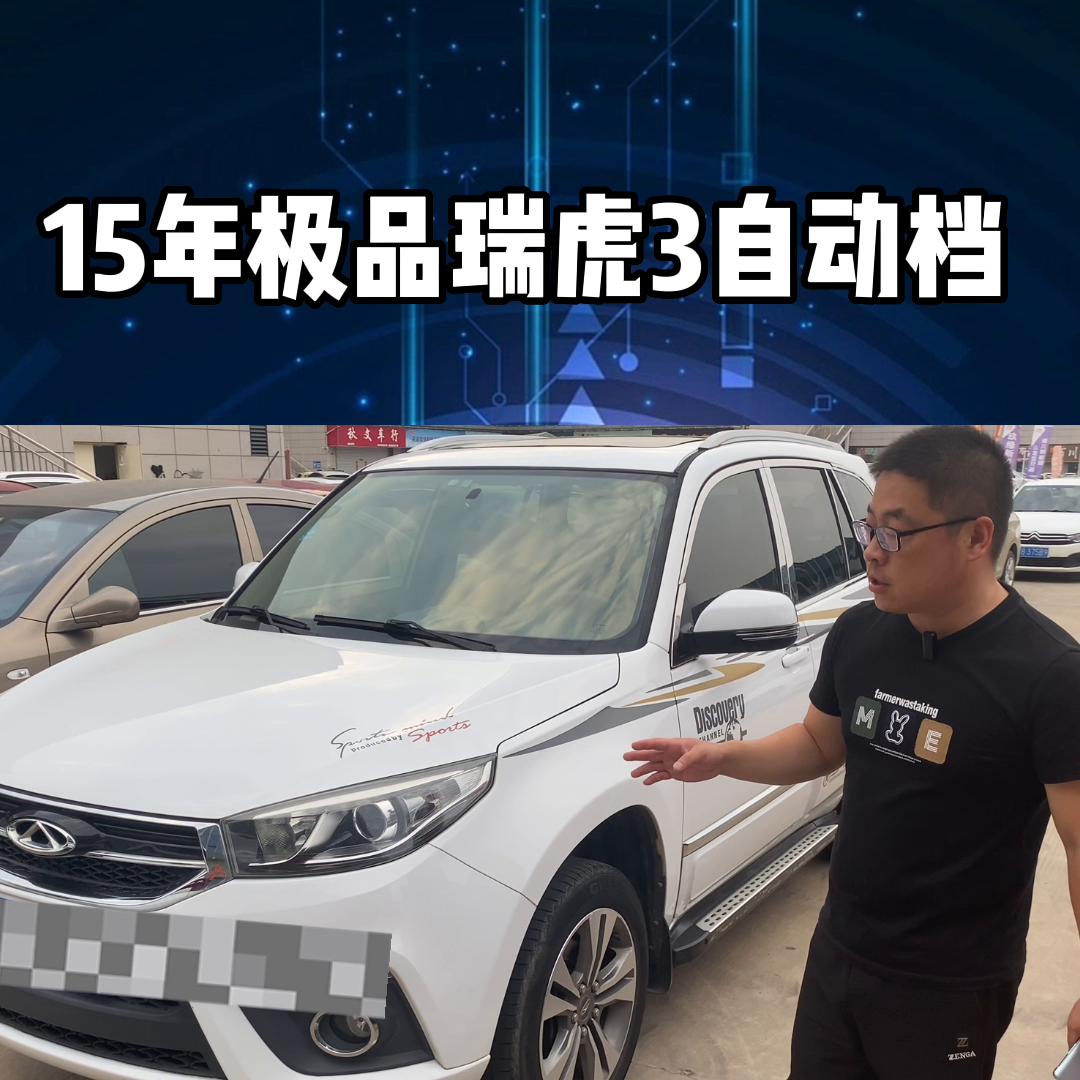 拿下17年奇瑞瑞虎3x时尚手动版,精品车况瑞虎3