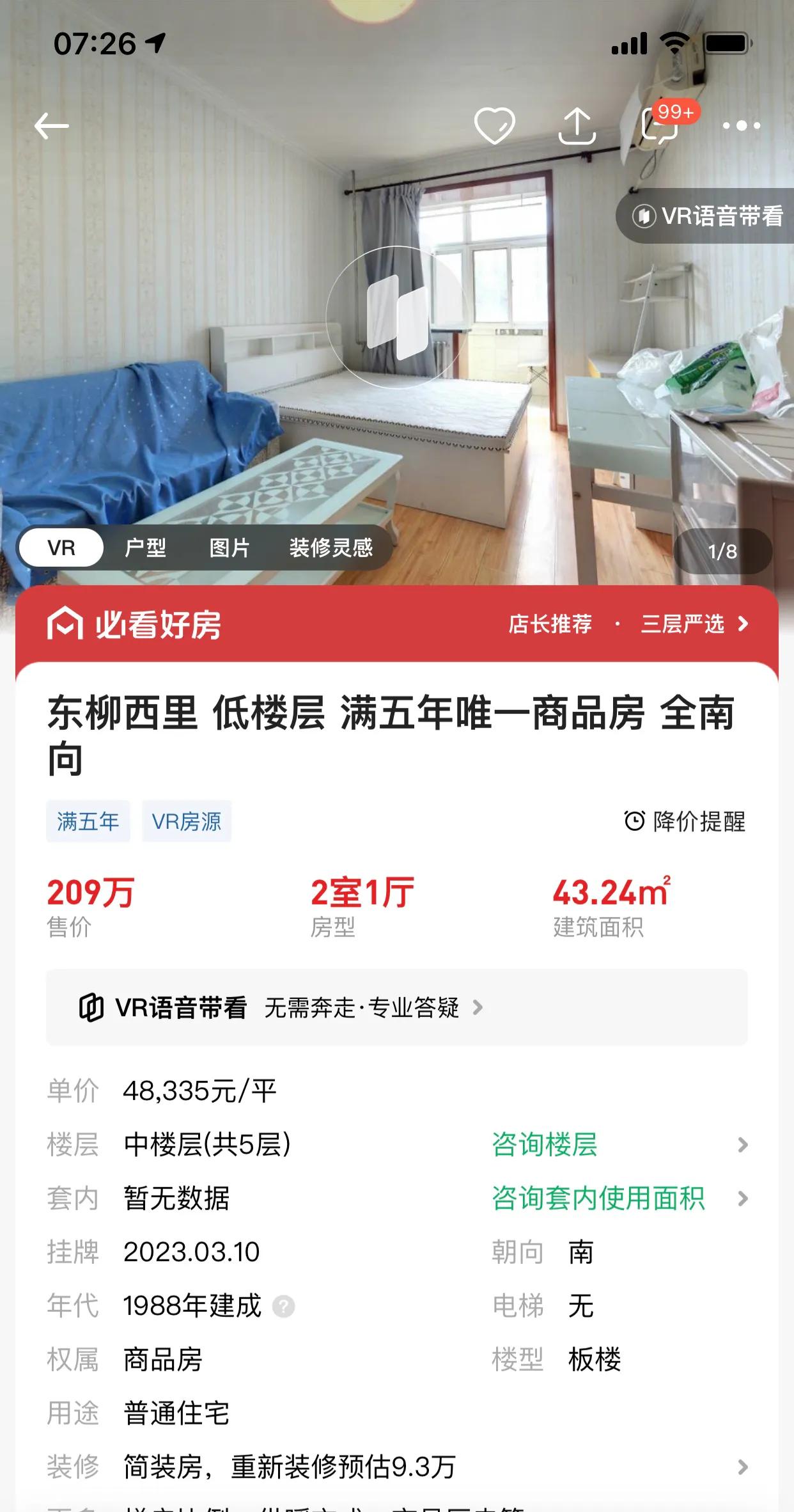 在北京买房是怎么贷款的,如何在北京买房最快