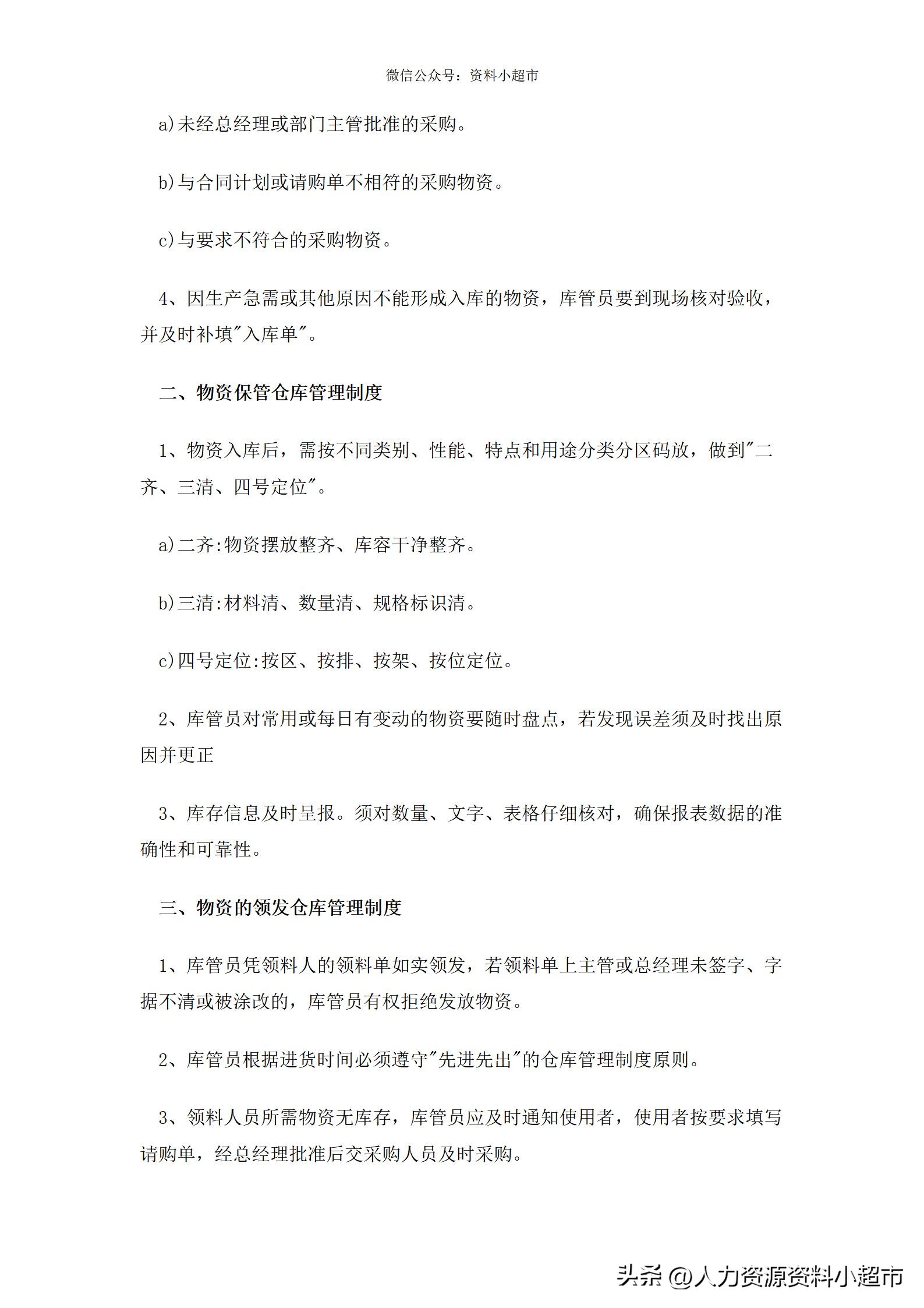 机械厂仓库管理制度及流程,医药公司仓库管理制度及流程图