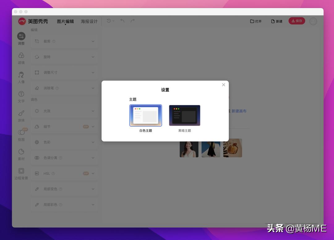 mac美图秀秀怎么手动抠图,美图秀秀mac怎么修图