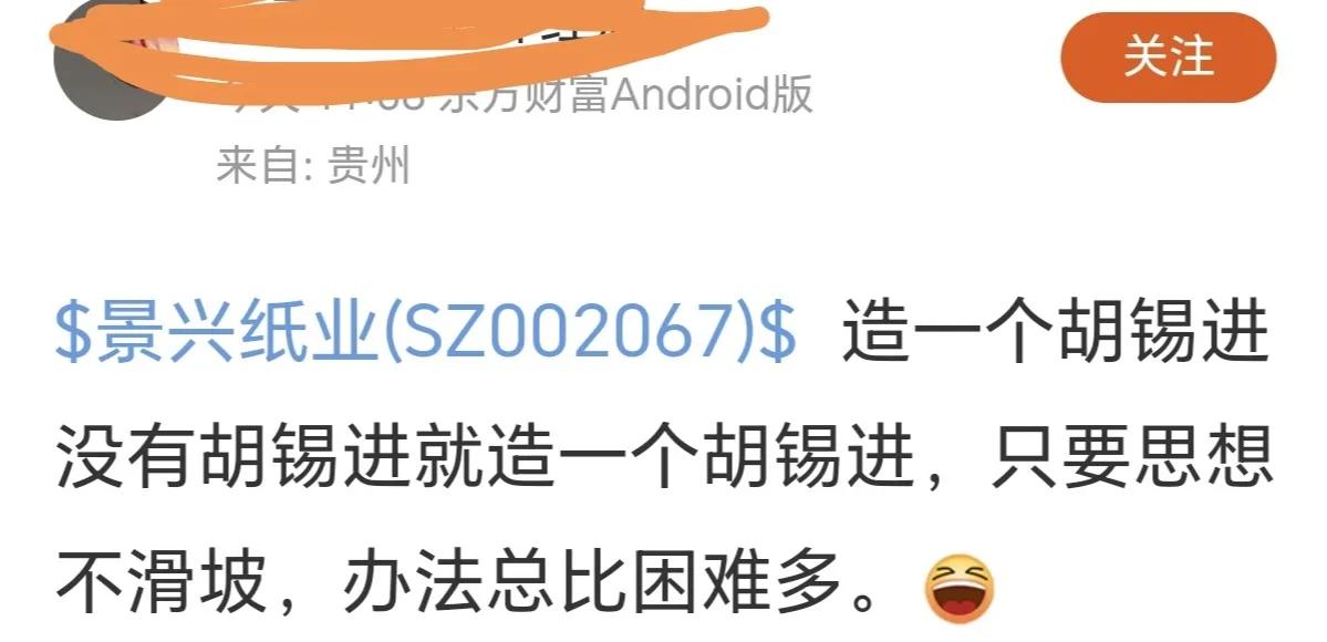 胡锡进炒股：个人股票投资or低成本救市的策划事件？