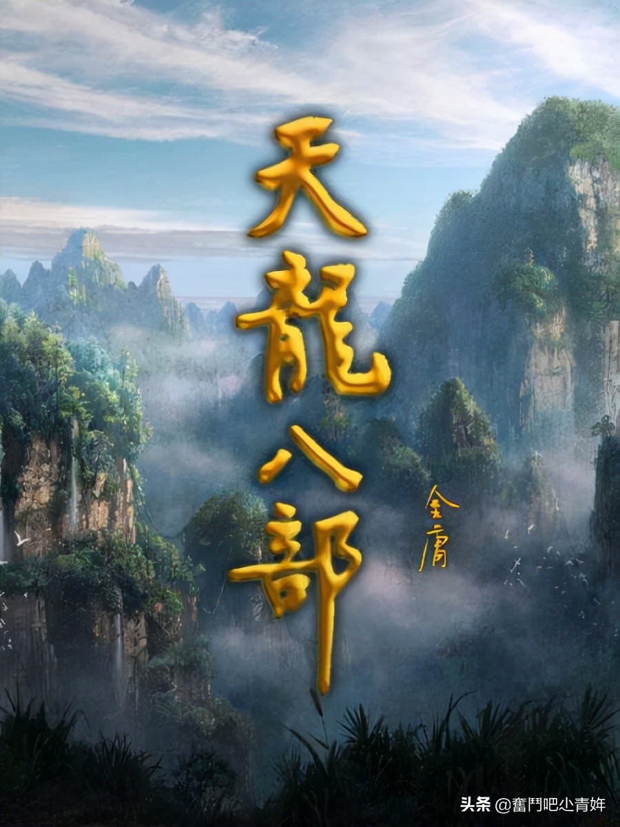 《天龙八部》第三十一回,天龙八部第三十九章阅读