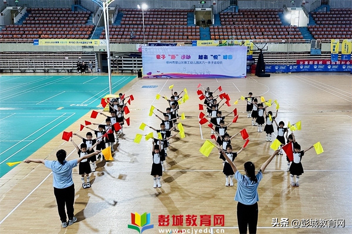 徐州市泉山区教工幼儿园庆六一亲子运动会