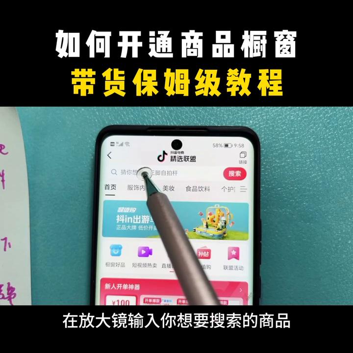 如何开通商品橱窗#商品橱窗#干货分享#新手做抖音教程