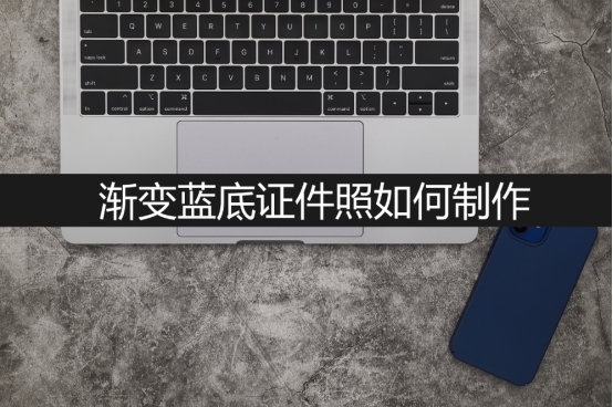 证件照渐变蓝白底图片,渐变蓝背景证件照