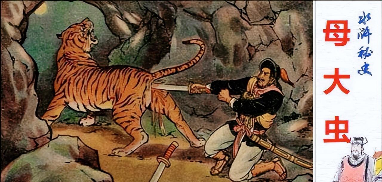 水浒传三次打虎分析,水浒传十三回解读