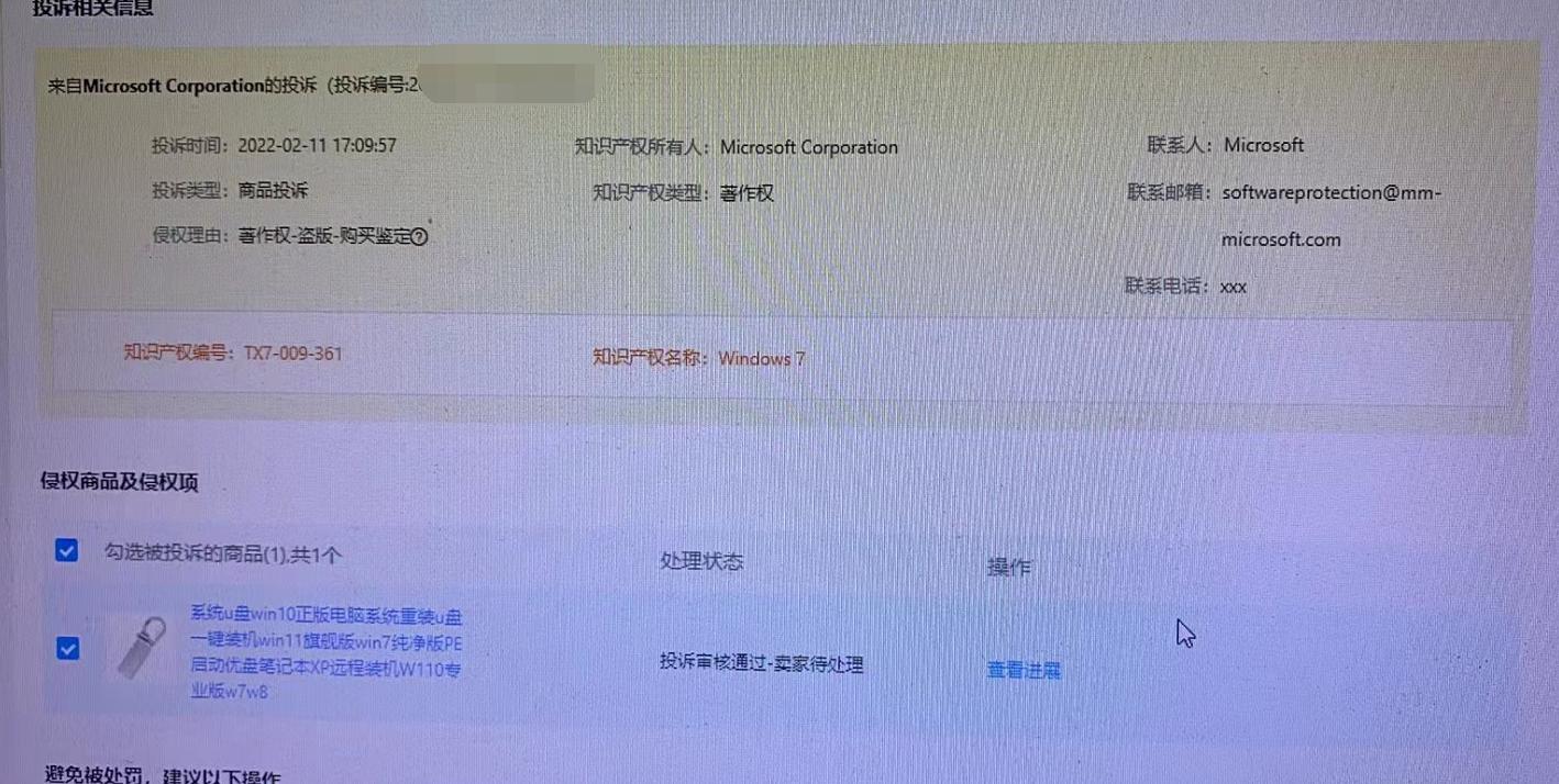 微软开始在天猫网进行前期警告，还在卖windows的猫店卖家请注意