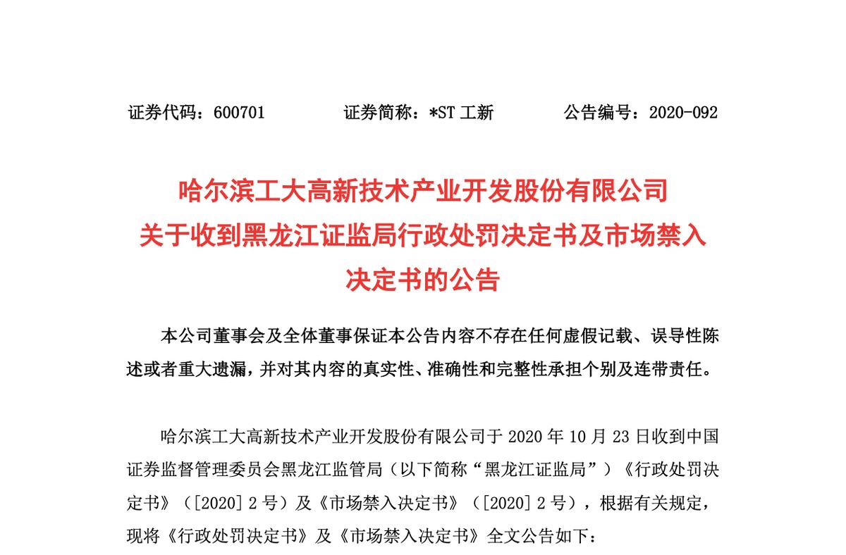 工大高新退市赔偿,工大高新重整可行性