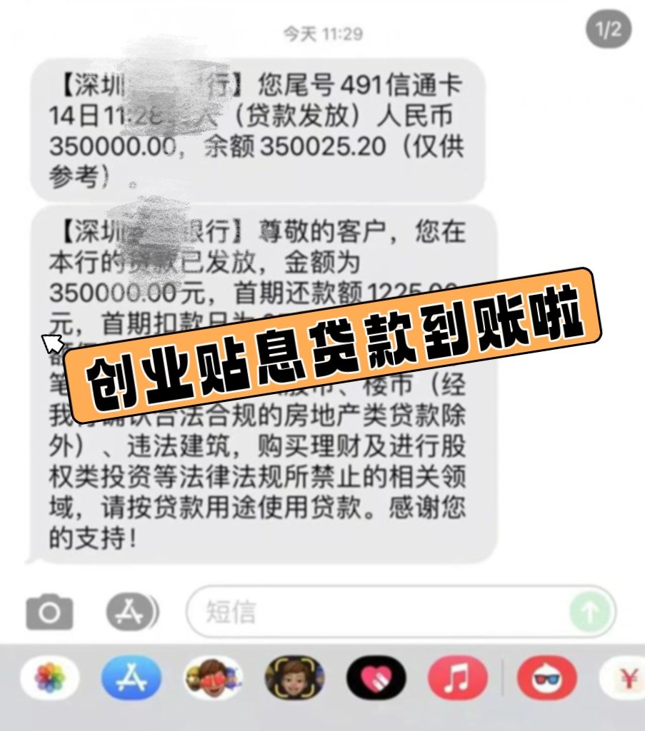 深圳免息创业贷款申请哪个银行好,深圳创业免息贷怎么贷